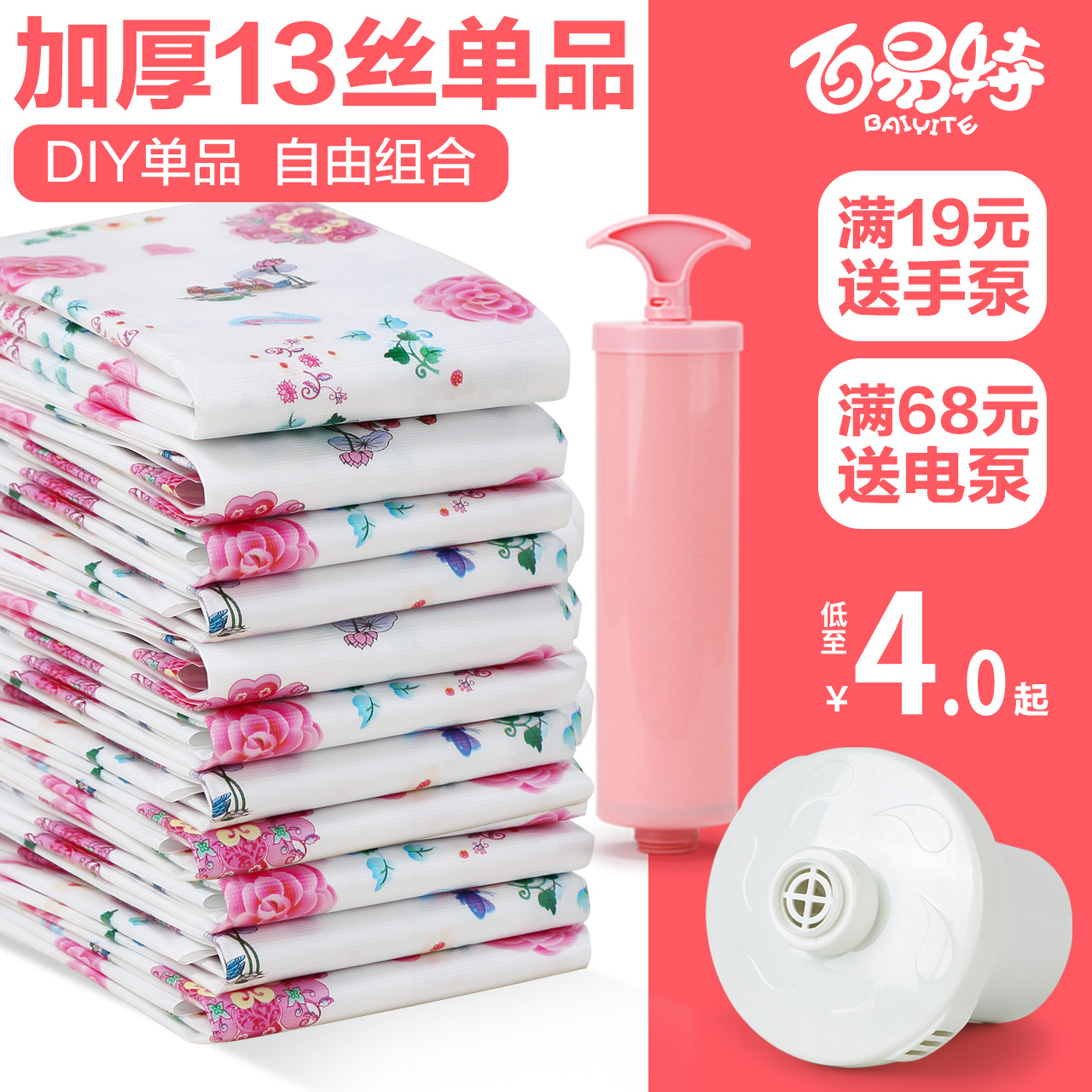 百易特真空压缩袋13丝加厚 收纳袋特大中小号棉被子衣服 满19送泵