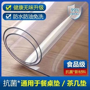 桌垫pvc防水软玻璃塑料桌布防烫防尘防油免洗超薄薄膜0.23mm0.5
