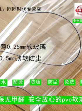 超薄桌面垫软玻璃透明桌布防水防油软膜0.3mm0.23木桌面保护软垫