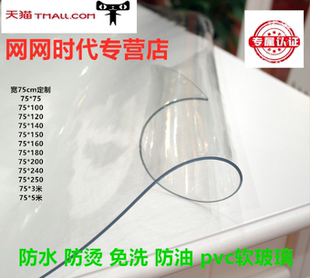 180 软塑料PVC桌布防烫餐桌垫茶几垫85 150 120 240宽75CM 140