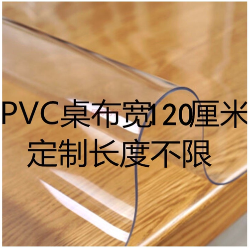 pvc桌垫120pvc透明茶几软玻璃