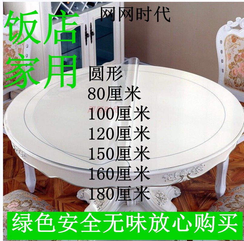 圆形桌布pvc塑料透明防水水晶板40/50/60/120/160/180/200/220,居家布艺,桌布,淘宝优惠券,粉丝福利购,淘宝优惠卷