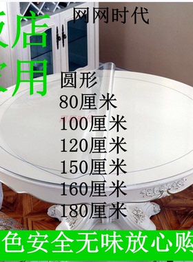 圆形桌布pvc塑料透明防水水晶板40/50/60/120/160/180/200/220