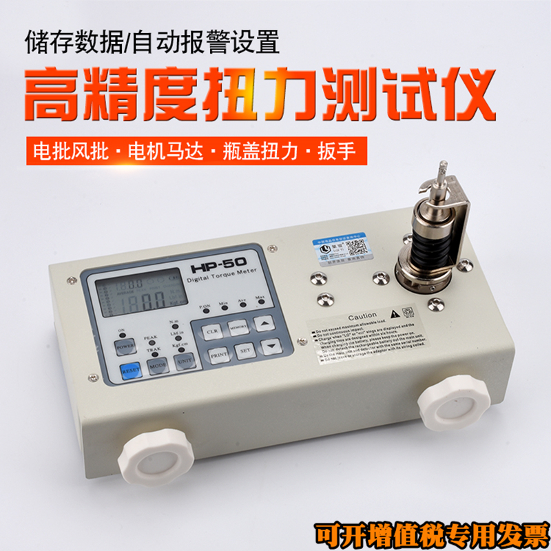 高精准数显扭力扭矩测试仪瓶盖电机风批电批扭力计器电钻扳手校准