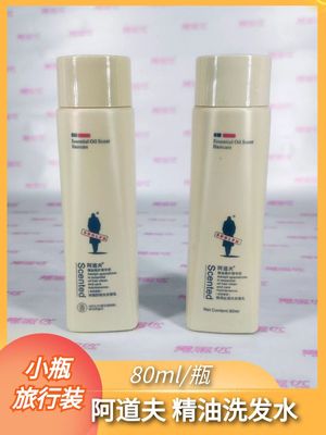 阿道夫精油洗发水小瓶体验装80ml