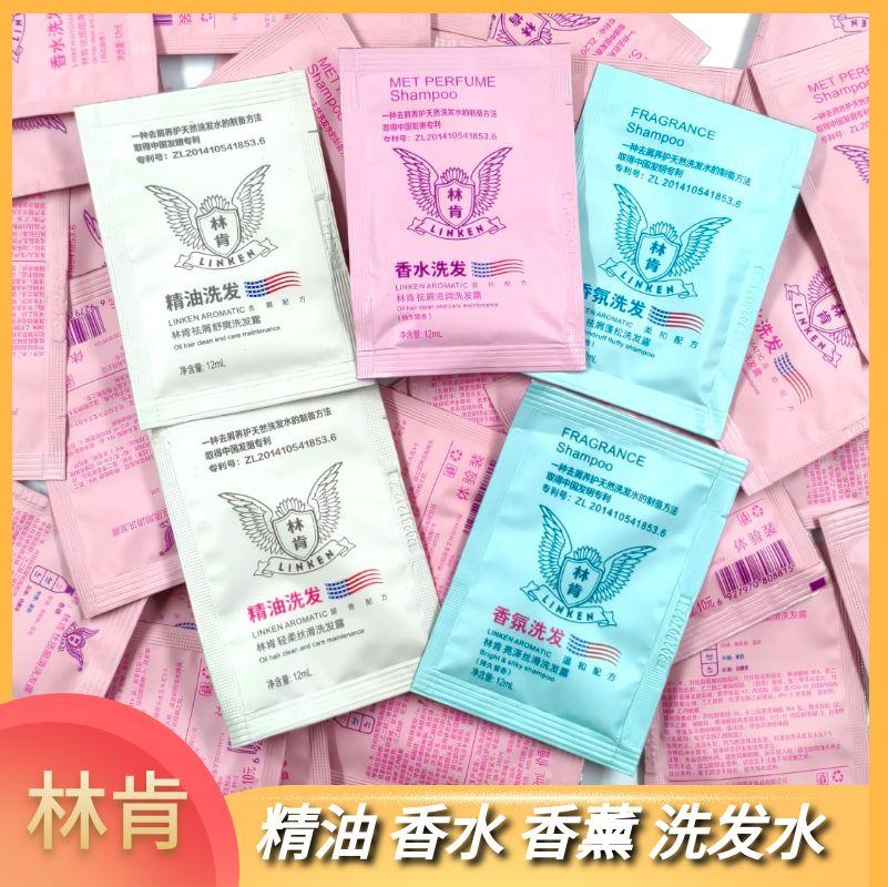 林肯精油香水香薰洗发护发沐浴露