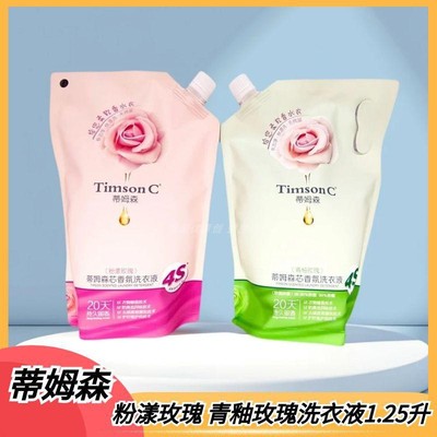 阿道夫·蒂姆森粉漾玫瑰洗衣液