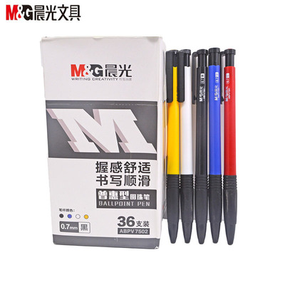 晨光7502按动圆珠笔 0.7mm按压式弹簧笔学生文具办公用品黑红蓝色