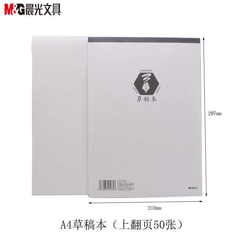 晨光本味学生上翻空白草稿本