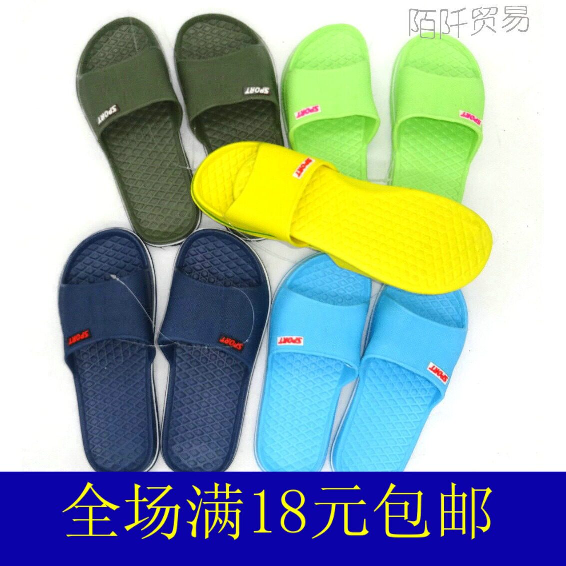 彩色凉拖鞋 男式女式拖鞋 防滑洗澡拖鞋 地板凉拖鞋 颜色随机