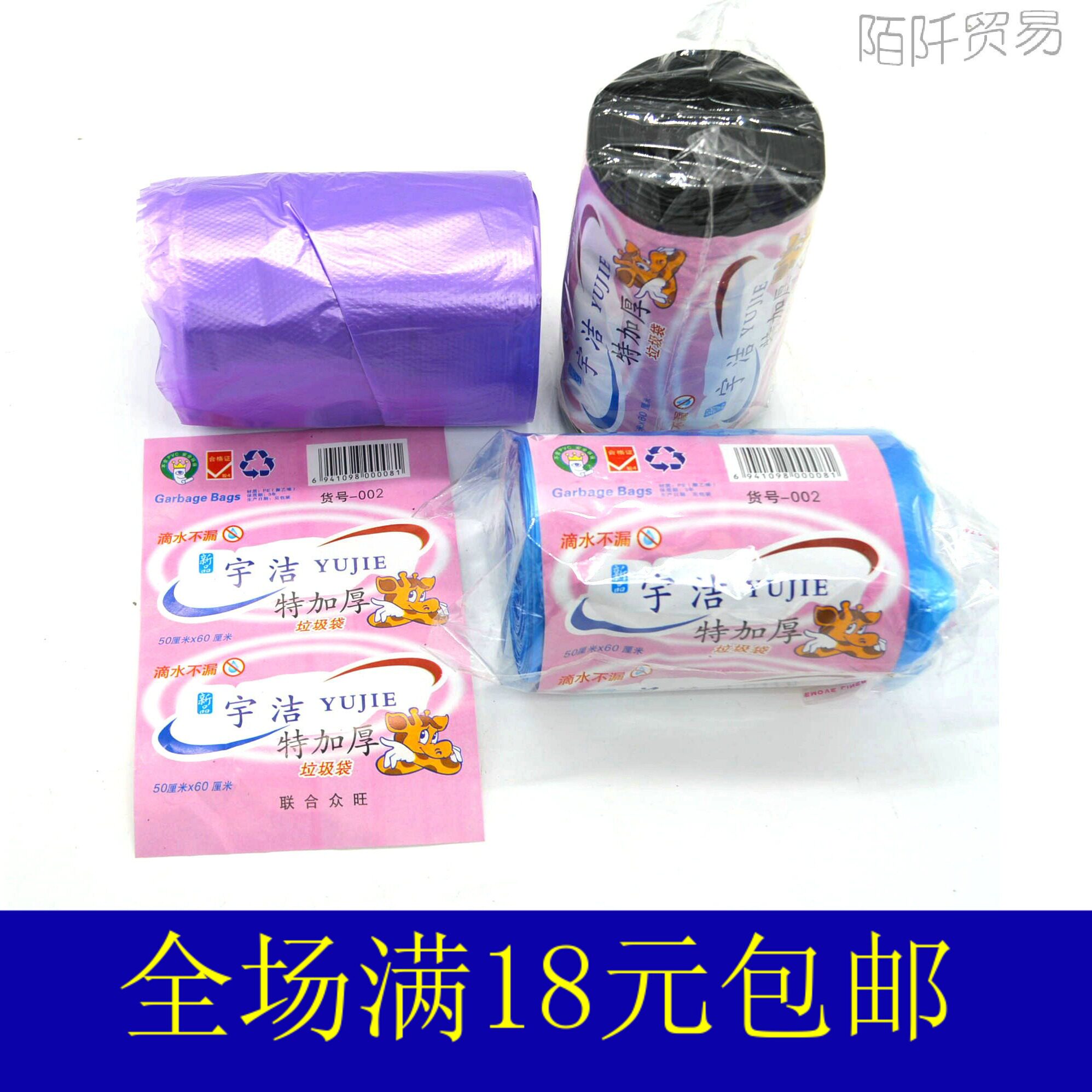 宇洁加厚型 彩色垃圾袋 多用途环保 点断式塑料垃圾袋 满25包邮