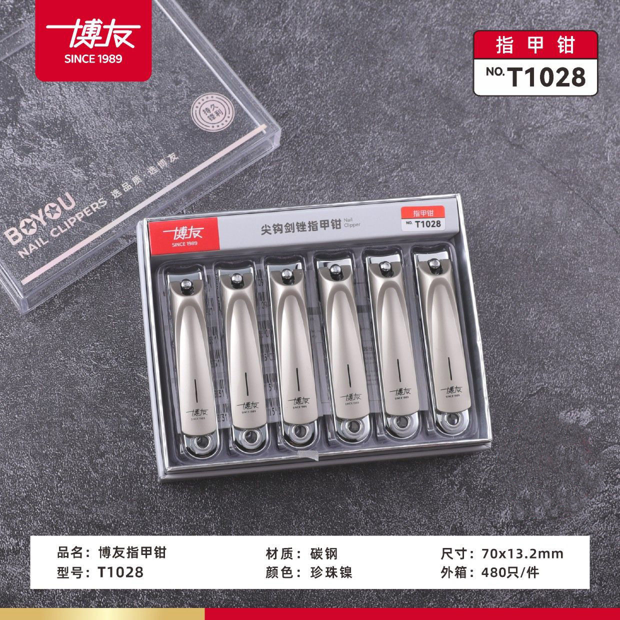 12个博友精致指甲刀盒装中号锋利耐用指甲钳个人护理修甲工具1028