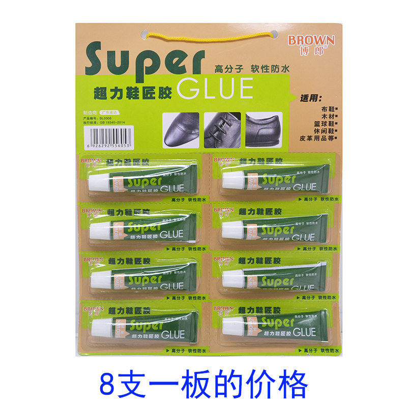 博朗强力防水超力鞋匠胶