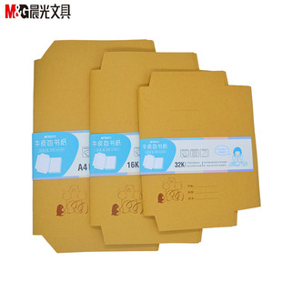 20张装 晨光文具牛皮包书纸 牛皮纸书套 手工包书皮 中小学生书膜
