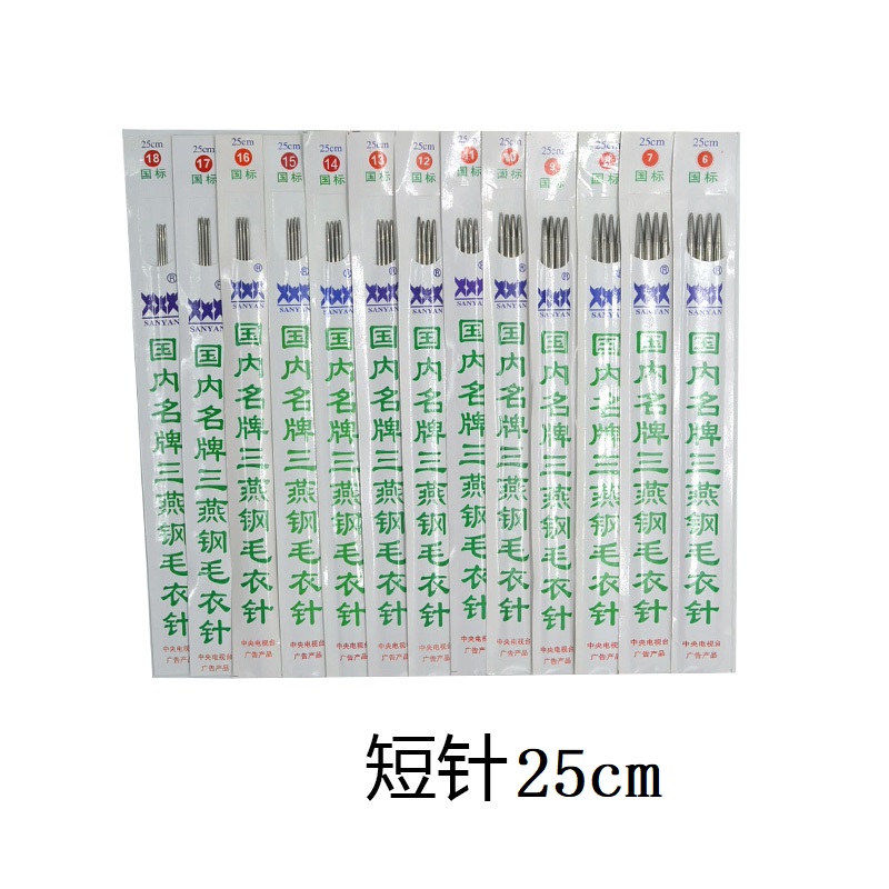 Sanyan 25cm short sweater needle, stainless steel hollow wool needle, national standard short straight needle, knitting tool, full