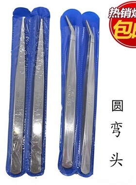 加厚 不锈钢镊子 直头 弯头钳子 圆头多肉园艺线夹缝纫机维修工