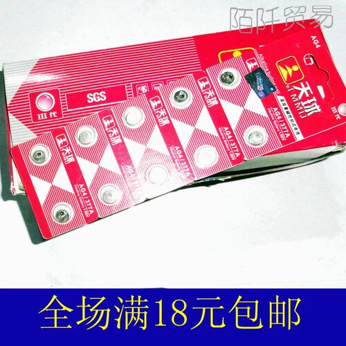 AG4 手表用电子/ SR626 纽扣电池 小电子 满包邮