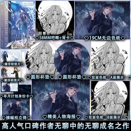 谭浮3月亮轮转 网络原名废材又怎么样照样吊打你 玄幻爽文高燃言情青春文学实体书