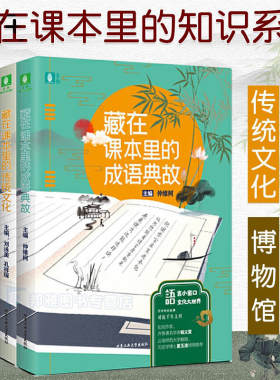 藏在课本里的知识系列4册