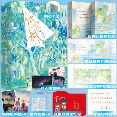 现货 书盒+刷边+印特签 纸飞机全二册 人气作家潭石青春成长小说晋江文学校园故事都市情感