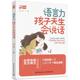 gift9787518440511 语言力：孩子天生会说话：children are 杨炀中国轻工业出版 with RT现货速发 社育儿与家教 born this