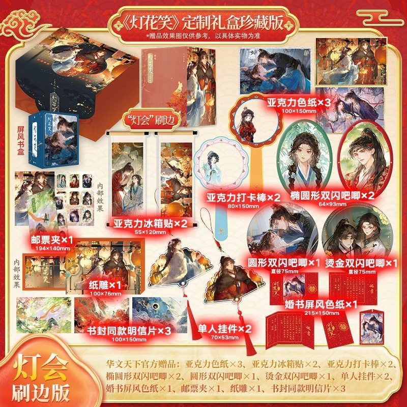 灯花笑全三卷 刷边礼盒版 灯花笑共此灯+灯花笑沧波起+灯花笑花时恨 作家千山茶客古代言情小说
