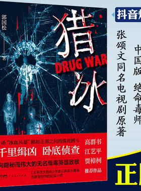 猎冰同名电视剧原著小说