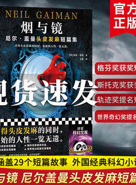 烟与镜尼尔·盖曼科幻小说