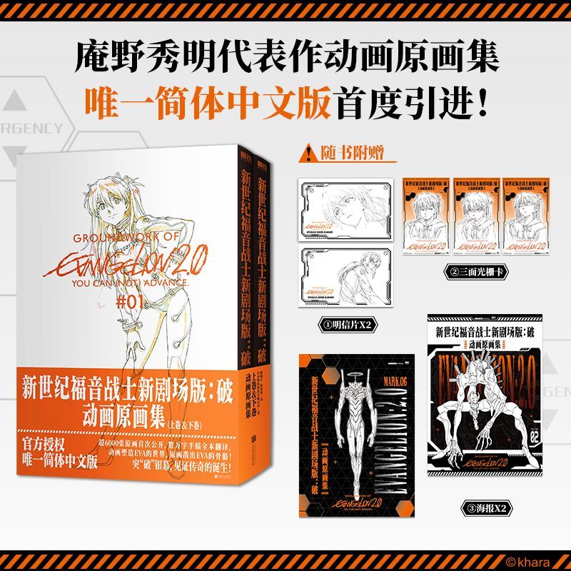正版 EVA新世纪福音战士新剧场版 破 动画原画集全二册 官方简体中文 庵野秀明 EVA动画原画集