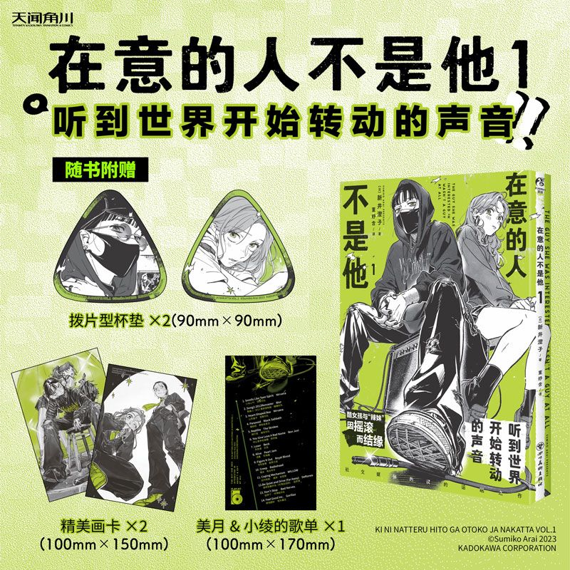 正版 在意的人不是他.1 简中版 新井澄子著 天闻角川青春动漫画书