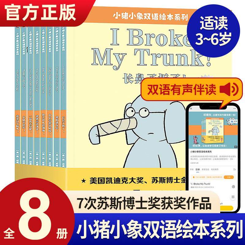 小猪小象双语情商系列绘本
