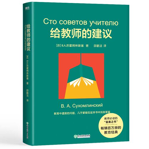正版给教师的建议2022版