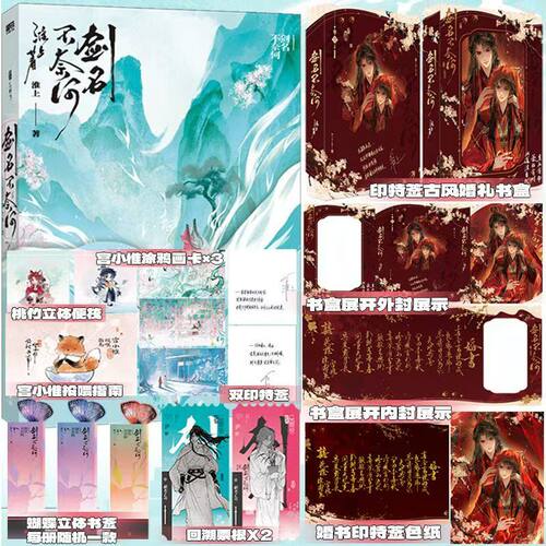 印签版+婚礼书盒+色纸+光透卡+飞机盒 剑名不奈何小说 淮上继破云吞海后青春文学实体书古言言情书