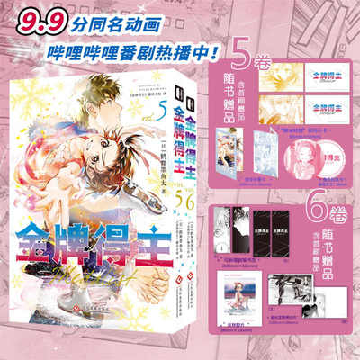 正版 限量首刷特典 金牌得主5+6册 鹤舞墨鱼太 舞冰的祈愿漫画 日本引进漫画实体书简体中文版花样滑冰