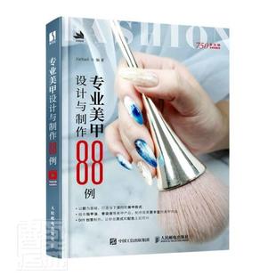 专业美甲设计与制作88例9787115550507 RT现货速发 人民邮电出版 社娱乐时尚