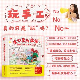 泡芙甜甜 正版 萌趣少女心手工乐园 温暖 手绘新作少儿美术手工简笔画游戏书 手心里