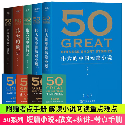 正版经典50系列赠考点手册