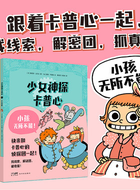 正版少女神探卡普心推理
