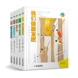 抱抱地球 精灵我们做朋友吧苍穹之下大自然 点亮生命系列全5册 地球上 孩子们 童话卷漫画卷小说文学纪实科普 正版