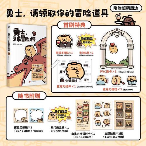 首刷特典版 勇士又来冒险啊 阿翅Achi 你的上班搭子来喽 小熊虫官方漫画 生活是一场大冒险祝你一路向前拿到宝藏