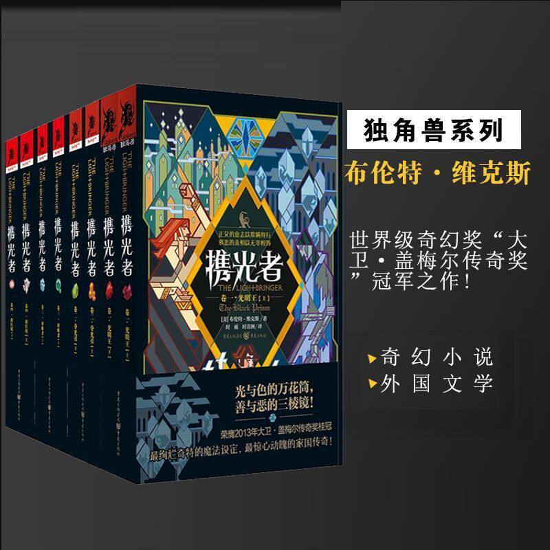 现货 携光者1-4卷8册 夺光刃光明王碎瞳者猩红镜外国文学欧美奇幻美国文学幻想冰与火之歌猎魔人渡鸦之影独角兽书系