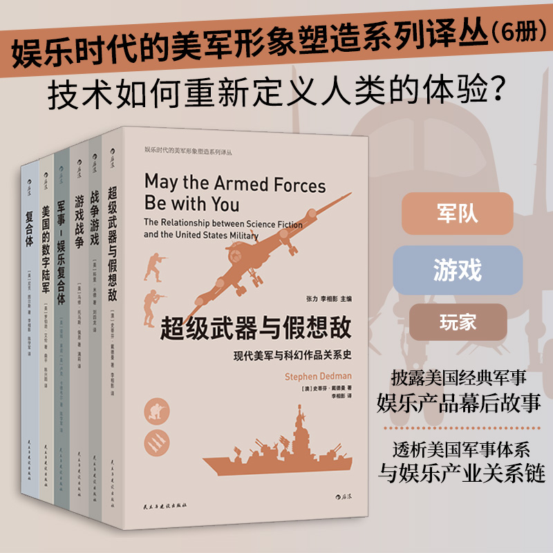 娱乐时代的美军形象塑造系列