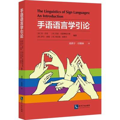 RT现货速发 手语语言学引论9787513083195 安·贝克知识产权出版社有限责任公司社会科学