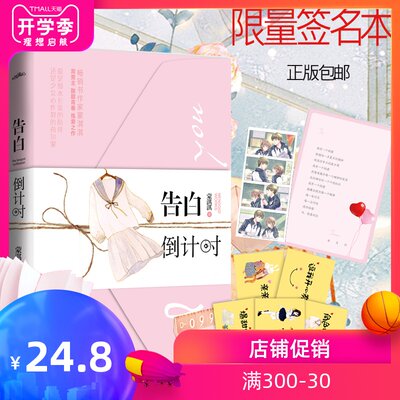 现货 签名本  告白倒计时 全册 蒙淇淇著 青春言情都市甜宠校园 学霸小竹马PK高冷大BOSS 附赠告白函