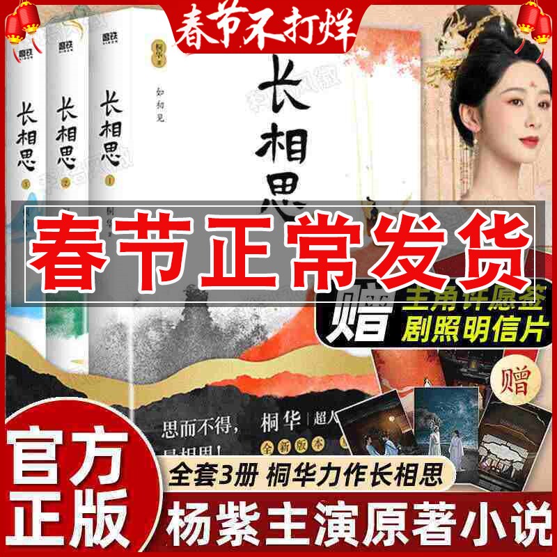 正版 长相思 小说全三册(2023版) 桐华作品电视剧原著小说 如初见 穿越古代言情