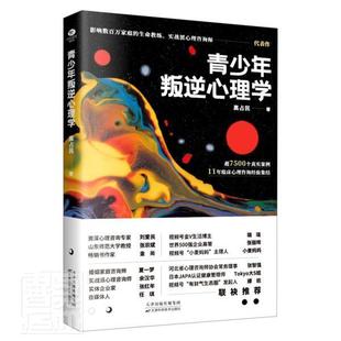 高占民天津科学技术出版 青少年叛逆心理学9787557696900 社社会科学 RT现货速发