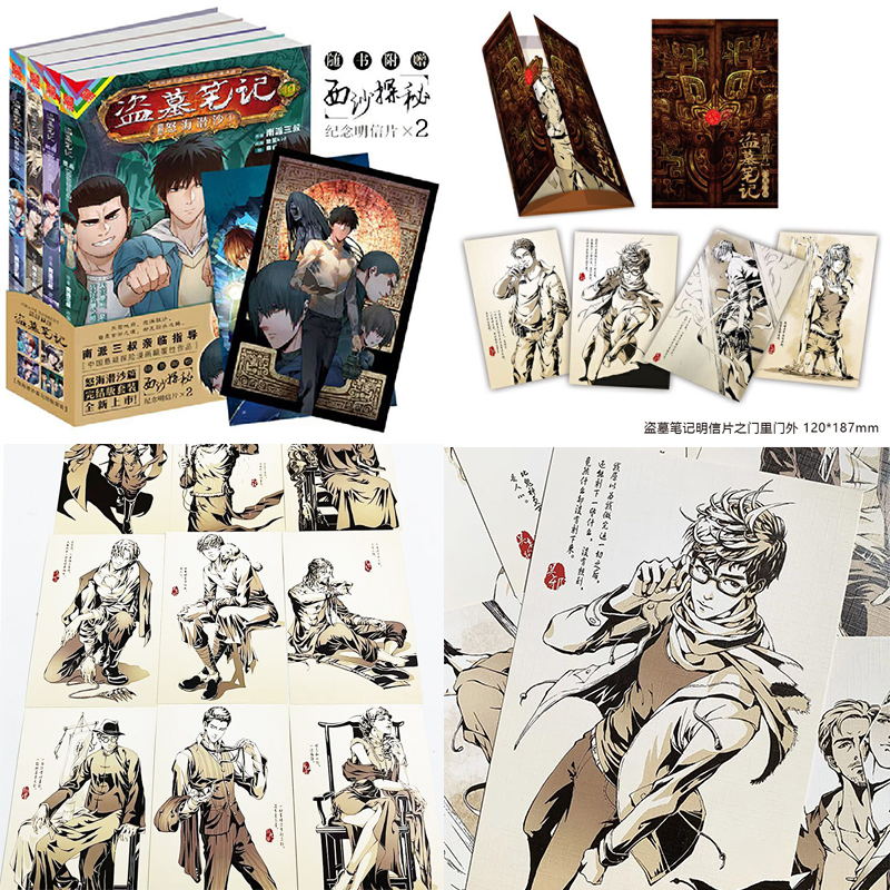 正版 盗墓笔记漫画 怒海潜沙篇1-4+门里门外明信片周边【含2张三叔印签海报+19张明信片+1张摩斯密码解密图】张起灵吴邪青铜门