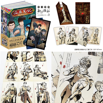 正版 盗墓笔记漫画 怒海潜沙篇1-4+门里门外明信片周边【含2张三叔印签海报+19张明信片+1张摩斯密码解密图】张起灵吴邪青铜门