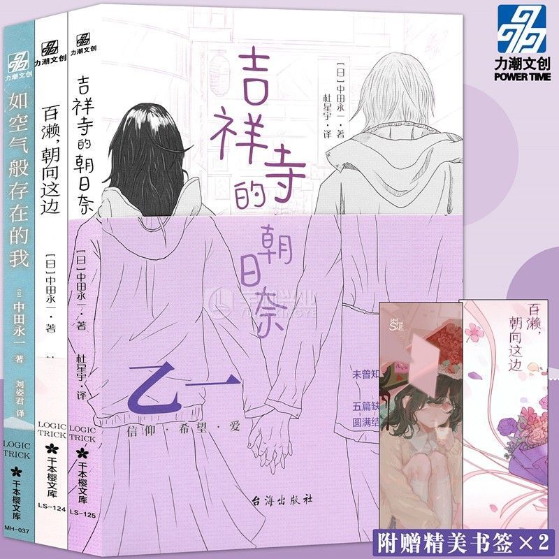 正版 吉祥寺的朝日奈+百濑朝向这边+如空气般存在的我 乙一 恋爱小说集