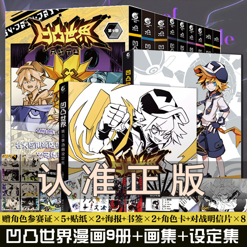 【共11册】凹凸世界漫画1-9 七周年纪念画集 第三季动画官方设定集 七